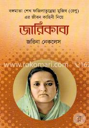জারিকাব্য image