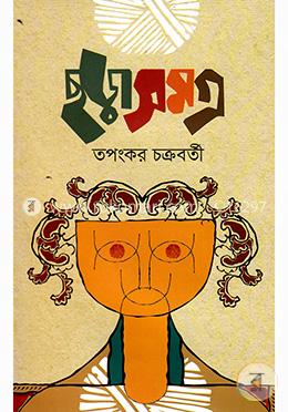 ছড়াসমগ্র