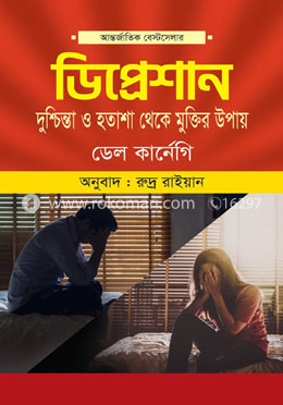ডিপ্রেশান