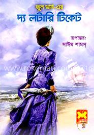 দ্য লটারি টিকেট image