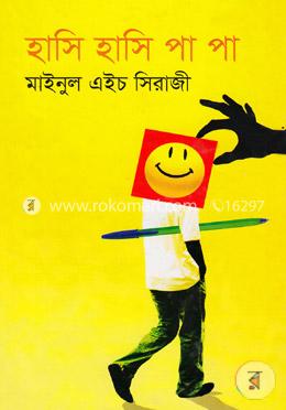 হাসি হাসি পা পা