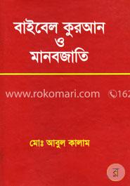 বাইবেল কুরআন ও মানবজাতি