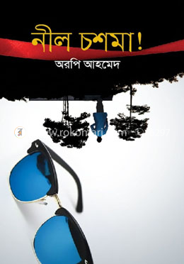 নীল চশমা! image