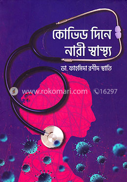 কোভিড দিনে নারী স্বাস্থ্য image