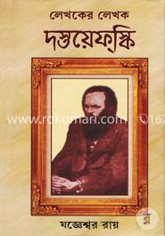 দস্তয়েফ্‌স্কি