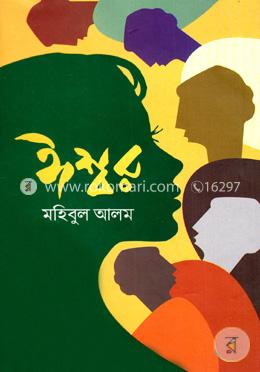ঈশ্বর image