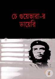 চে গুয়েভারা-র ডায়েরি