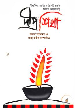 দীপ্রশিখা