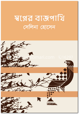 স্বপ্নের বাজপাখি