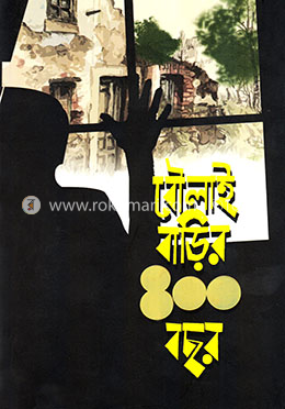 বৌলাই বাড়ির ৪০০ বছর image