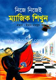 নিজে নিজেই ম্যাজিক শিখুন image