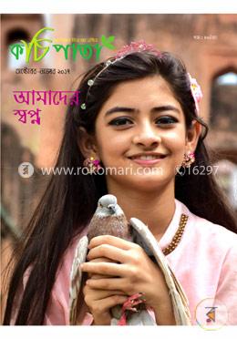 কচিপাতা -নভেম্বর সংখ্যা -২০১৭