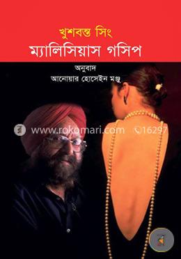 ম্যালিসিয়াস গসিপ