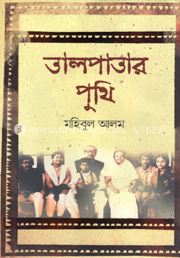 তালপাতার পুথি image