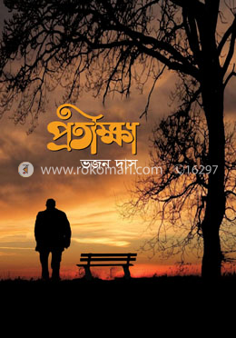 প্রতীক্ষা image