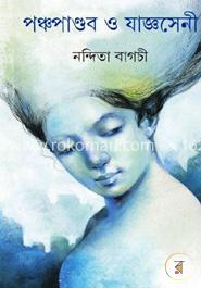 পঞ্চপাণ্ডব ও যাজ্ঞসেনী image
