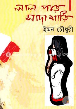 লাল পাড় সাদা শাড়ি image
