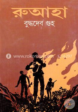 রুআহা image