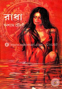 রাধা