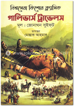 গালিভার্স ট্রাভেলস