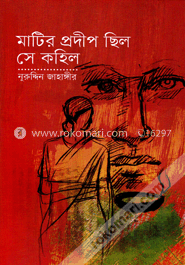 মাটির প্রদীপ ছিল সে কহিল image