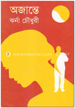 অজান্তে image