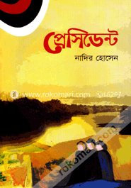 প্রেসিডেন্ট image