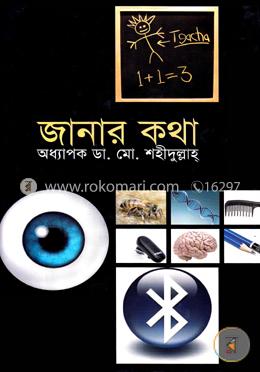 জানার কথা image