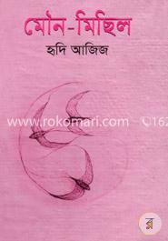 মৌন-মিছিল image