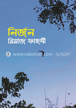 নির্জন image