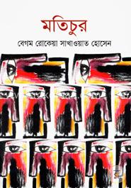 মতিচুর