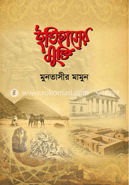 ইতিহাসের মুক্তি image