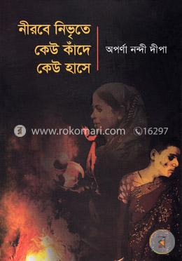 নীরবে নিভৃতে কেউ কাঁদে কেউ হাসে image