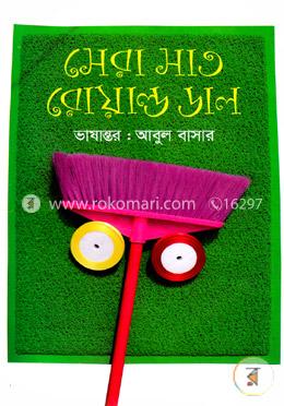 সেরা সাত রোয়াল্ড ডাল image