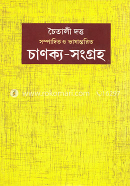 চাণক্য সংগ্রহ