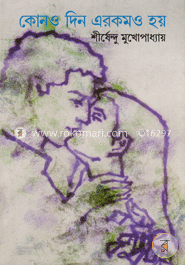 কোনও দিন এরকমও হয় image