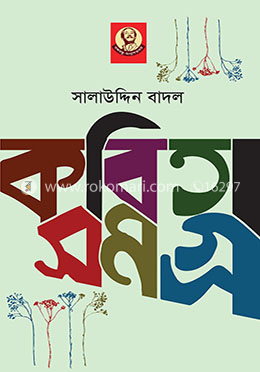 কবিতাসমগ্র image