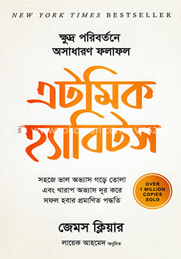 এটমিক হ্যাবিটস image