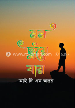 মন ছুঁয়ে যায় image