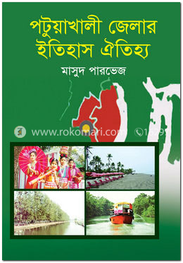 পটুয়াখালী জেলার ইতিহাস ঐতিহ্য
