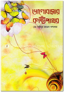 ভালোবাসার কষ্টিপাথর image