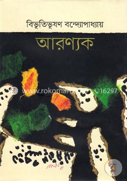 আরণ্যক image