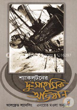 শ্যাকলটনের দুঃসাহসিক অভিযান image