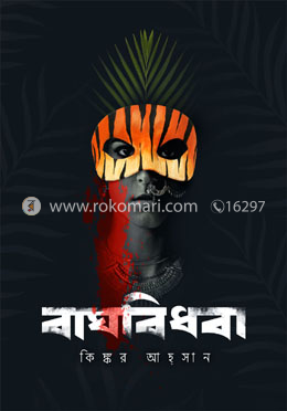 বাঘবিধবা image