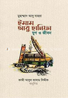 ইমাম আবু হানিফা রহ.: যুগ ও জীবন