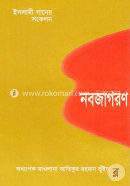 নবজাগরণ