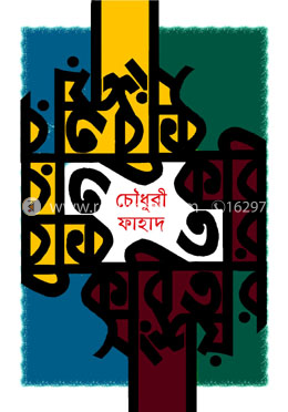 কবি তার কবিতার সংশয় image
