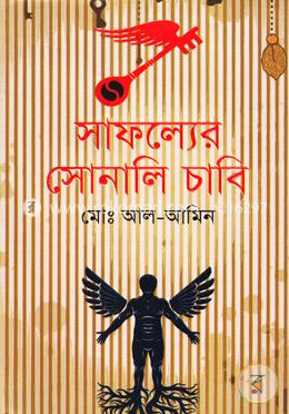 সাফল্যের সোনালি চাবি image