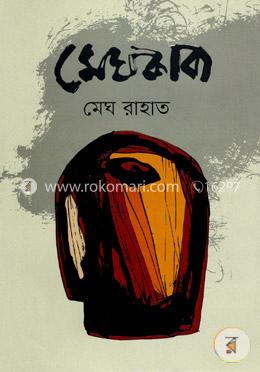 মেঘকাব্য image