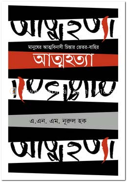 আত্মহত্যা image
